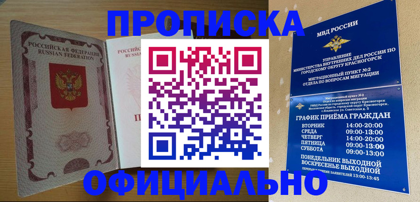 временная регистрация купить в Кировске