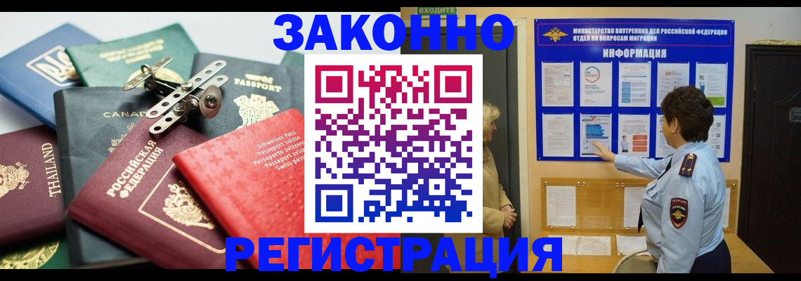 прописка законно в Кировске